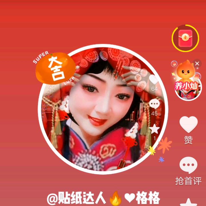 贴纸达人🔥❤格格