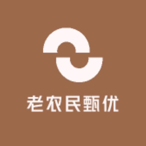 老农民甄优