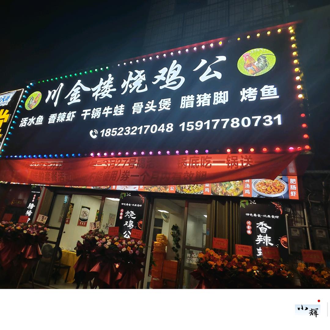 小辉辉