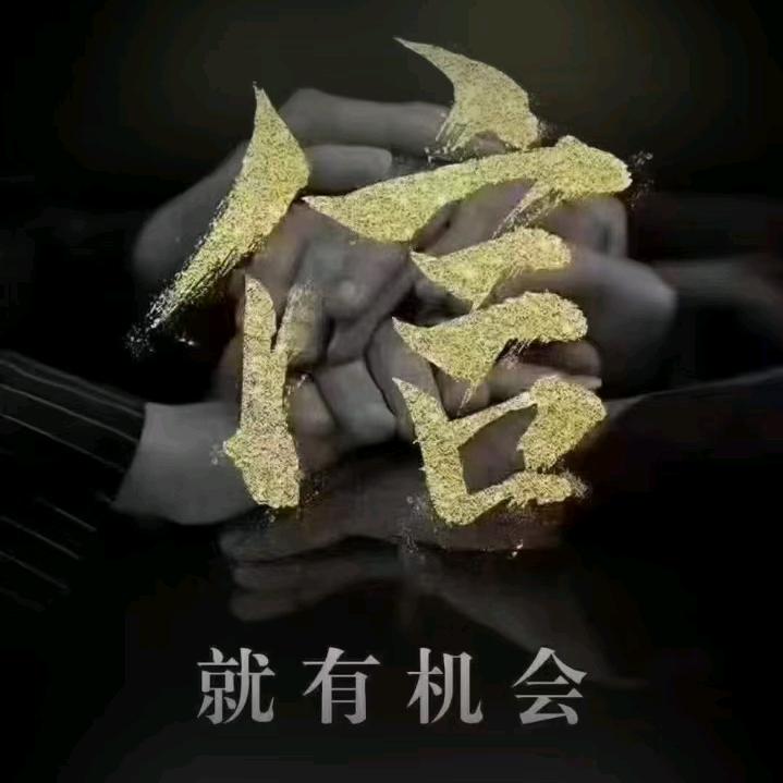 活在当下