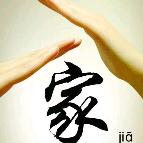 幸福一家人666999