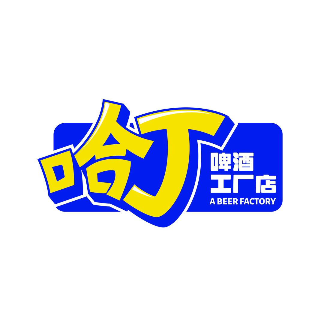 哈丁啤酒工厂店+宠粉号