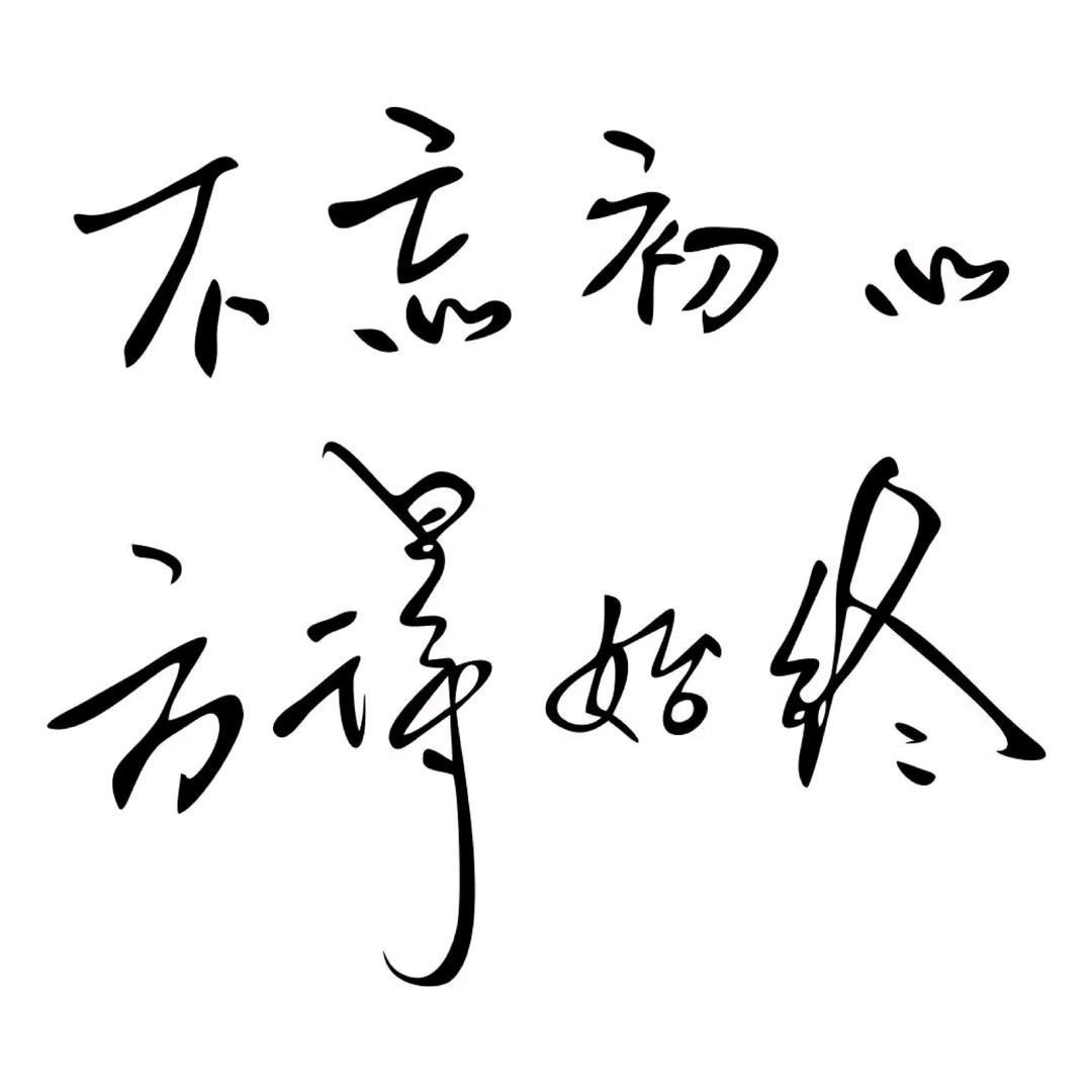 逆天改命