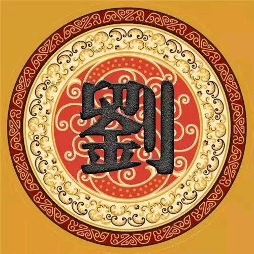 刘庆阳