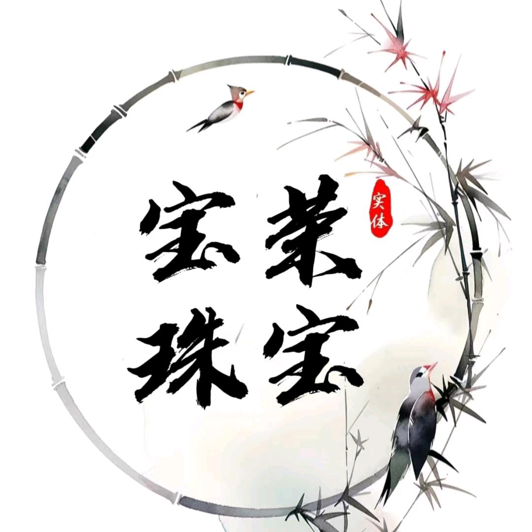歙县宝荣珠宝首饰店