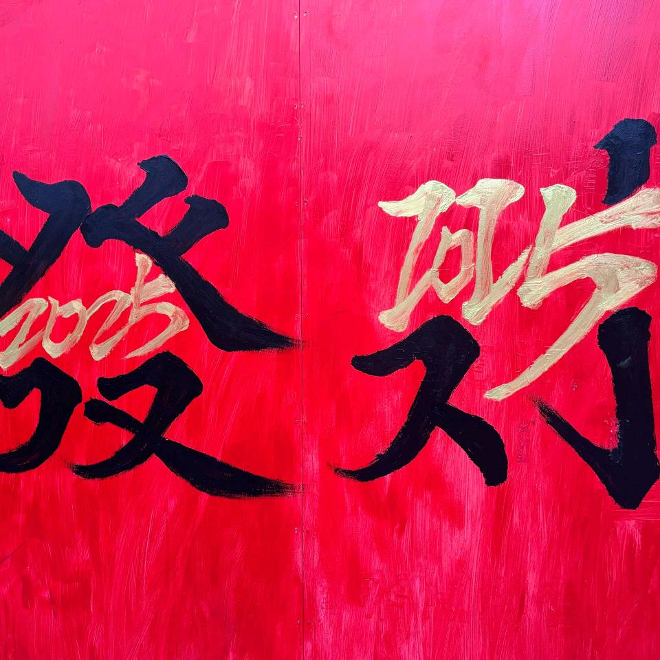 এ大᭄叔ꦿ只💔爱ོ࿐ᩚ财