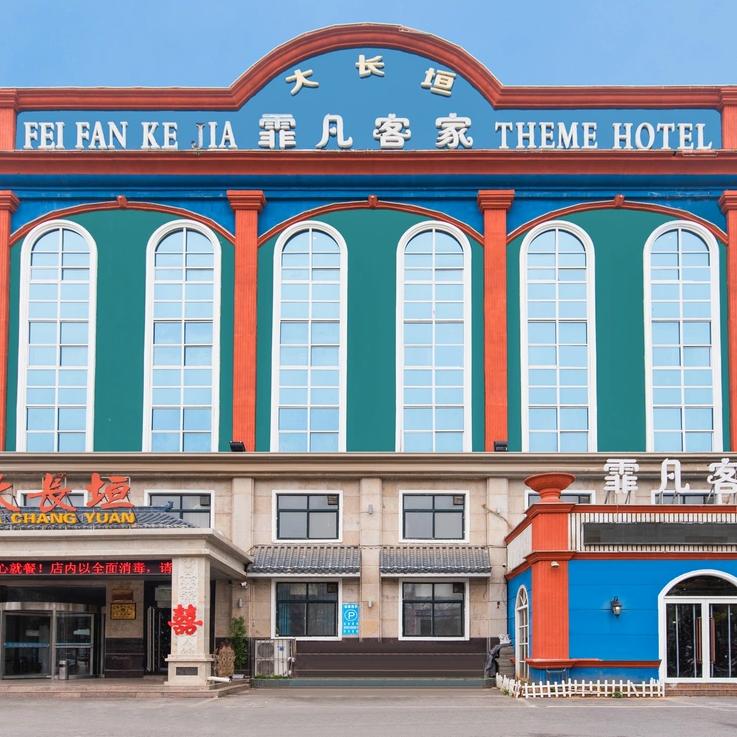霏凡客家酒店(焦作解放路店)官方号