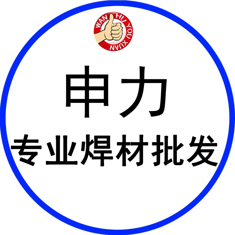 申力焊材批发