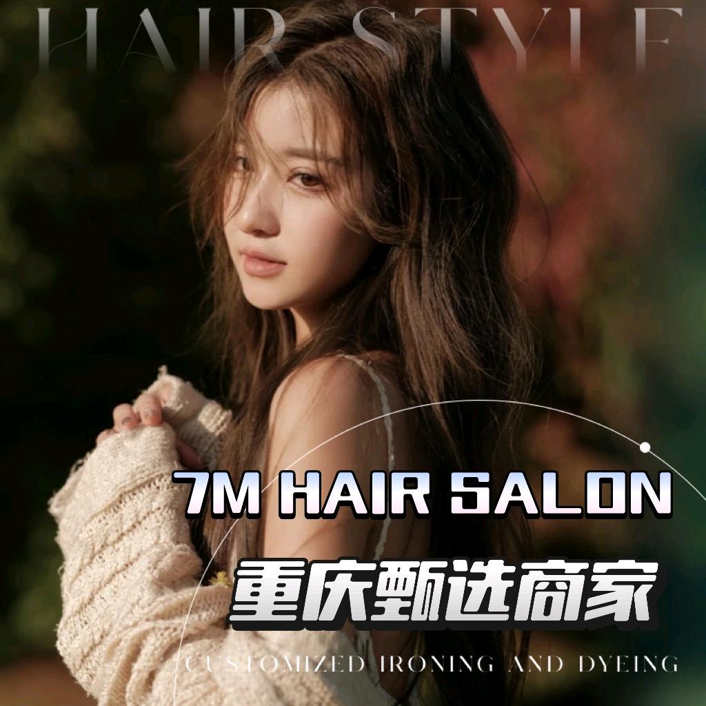 重庆7M接发烫染设计中心