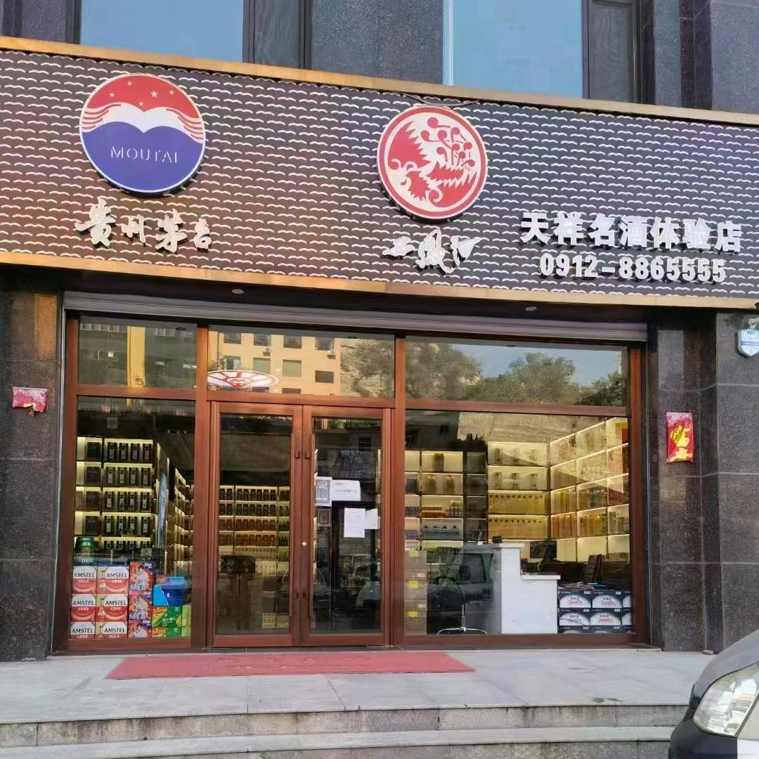 府谷县天祥商贸有限责任公司