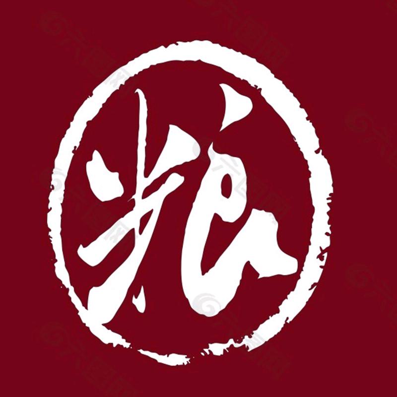 诚益食品经营店