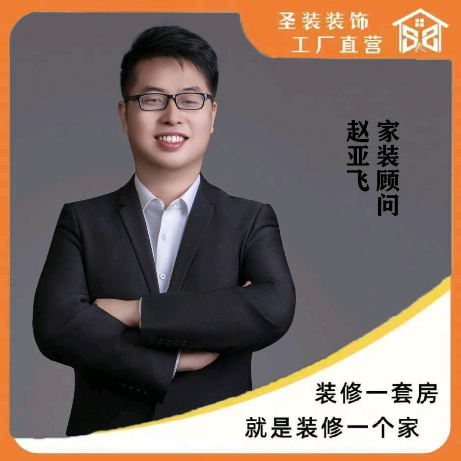 中牟圣装装饰小飞
