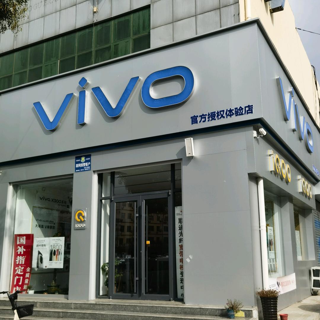 金质量vivo体验店