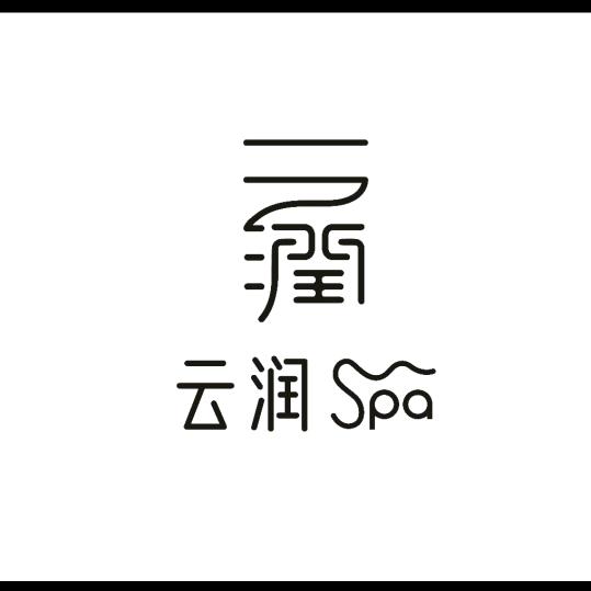 云润spa——小祥