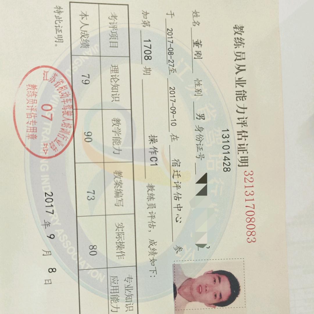 联通驾校小董教练