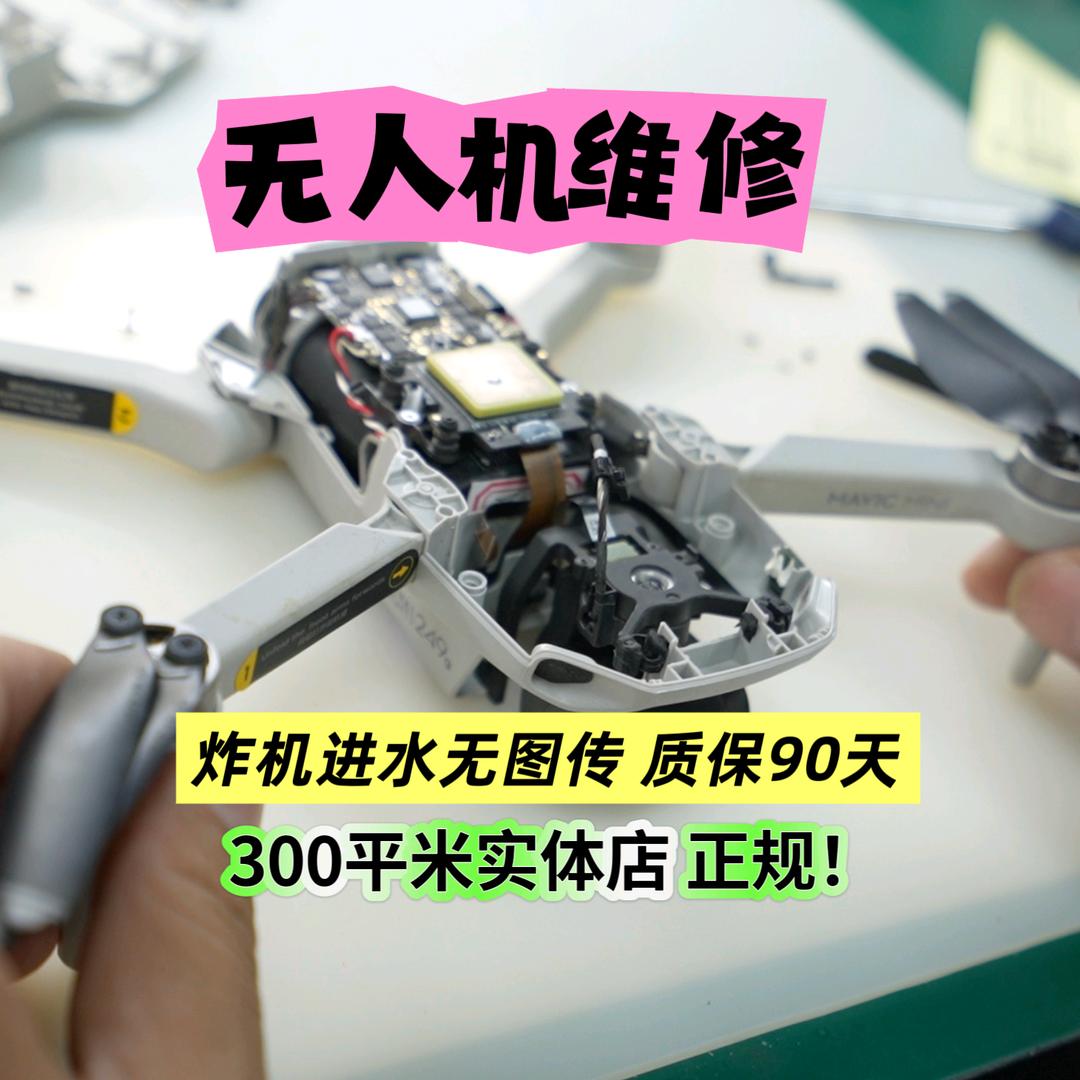 大力-专业无人机维修