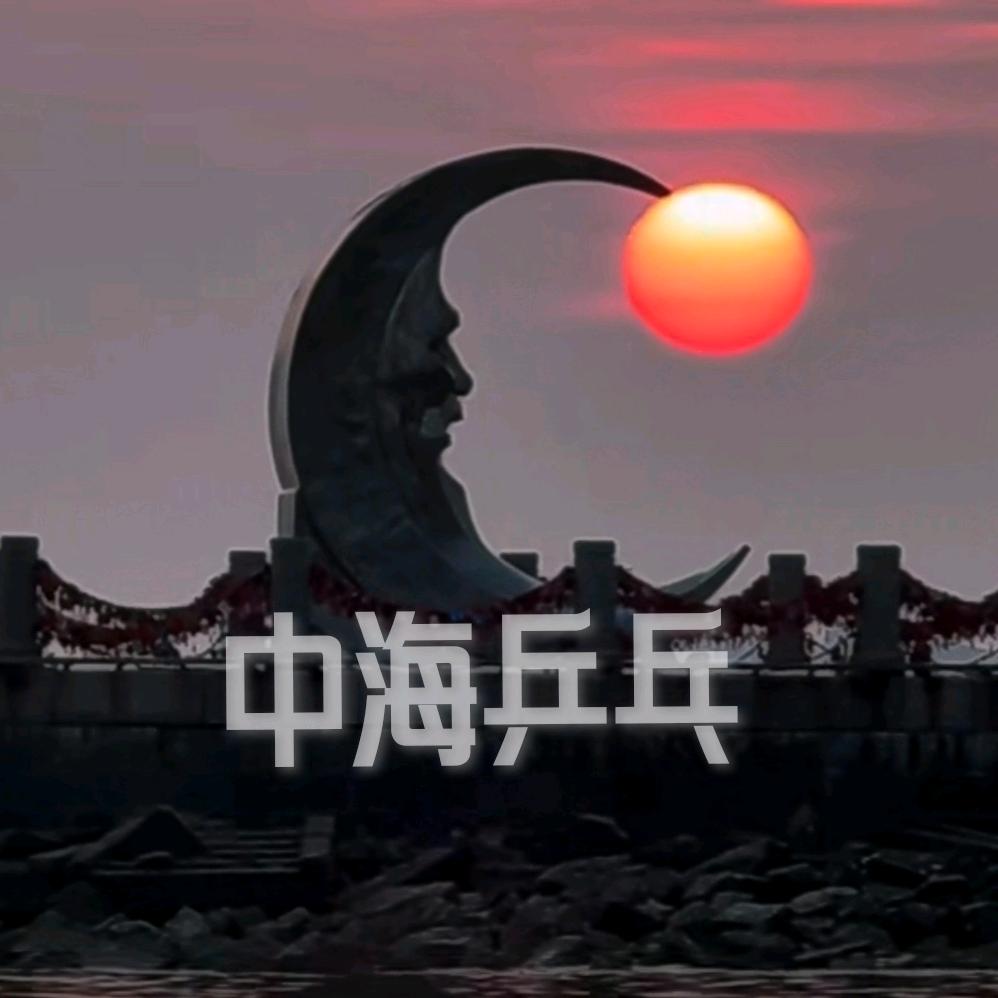 中海乒乓
