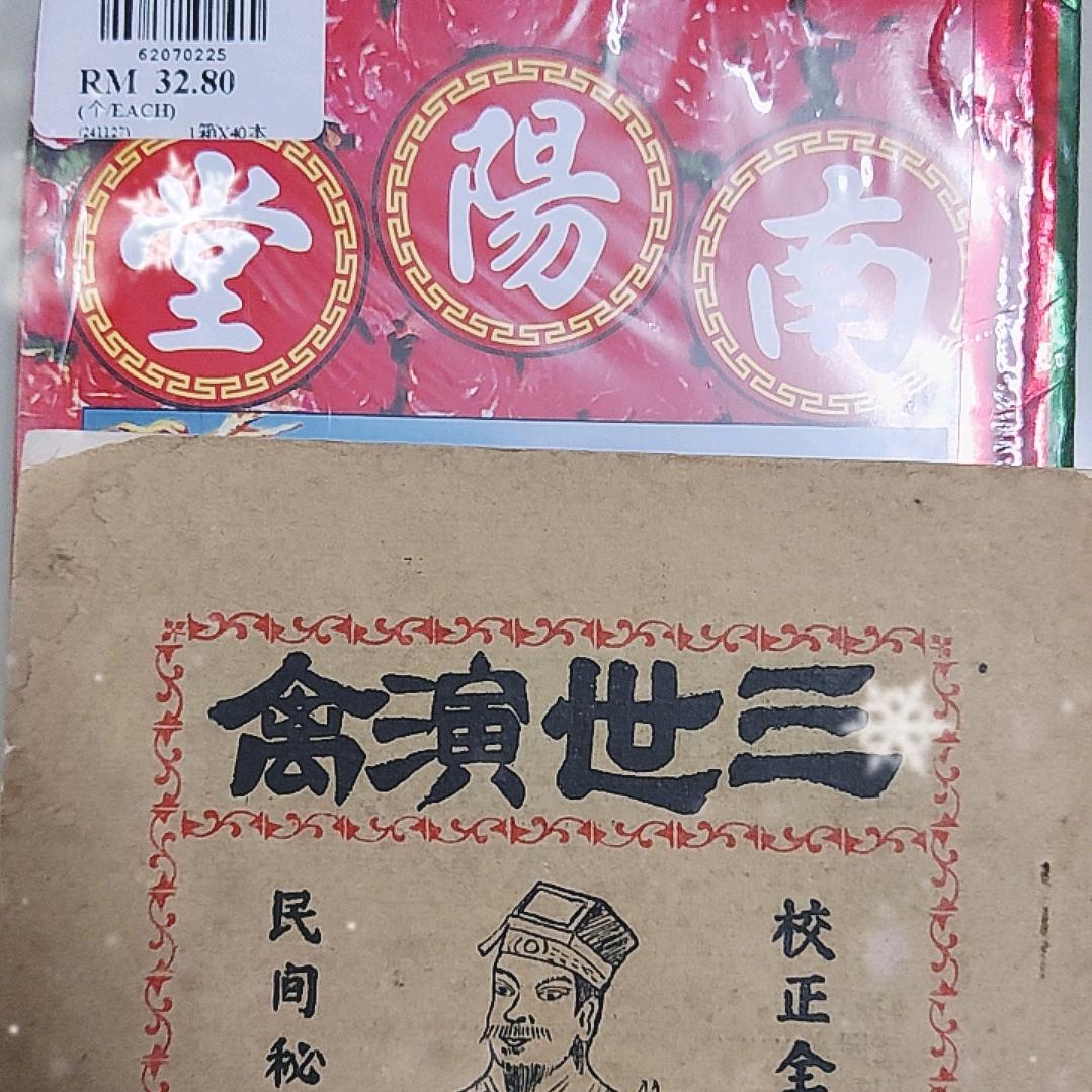 潮汕翻册书