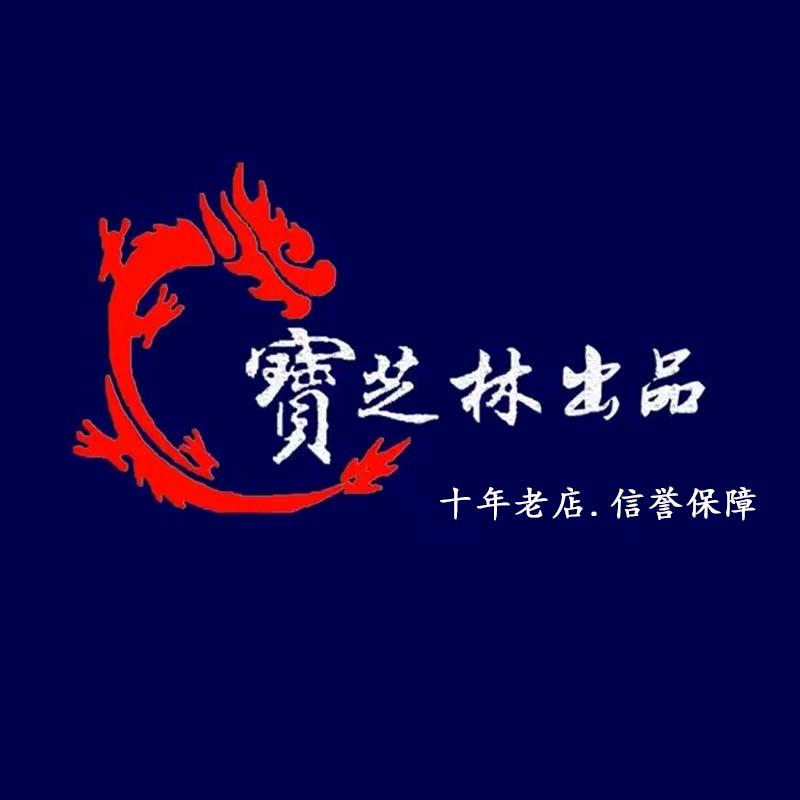 珠玑文玩刷文玩工具（寶芝林二店）