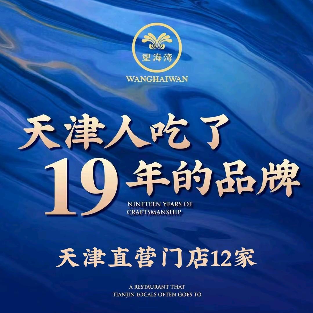 望海湾