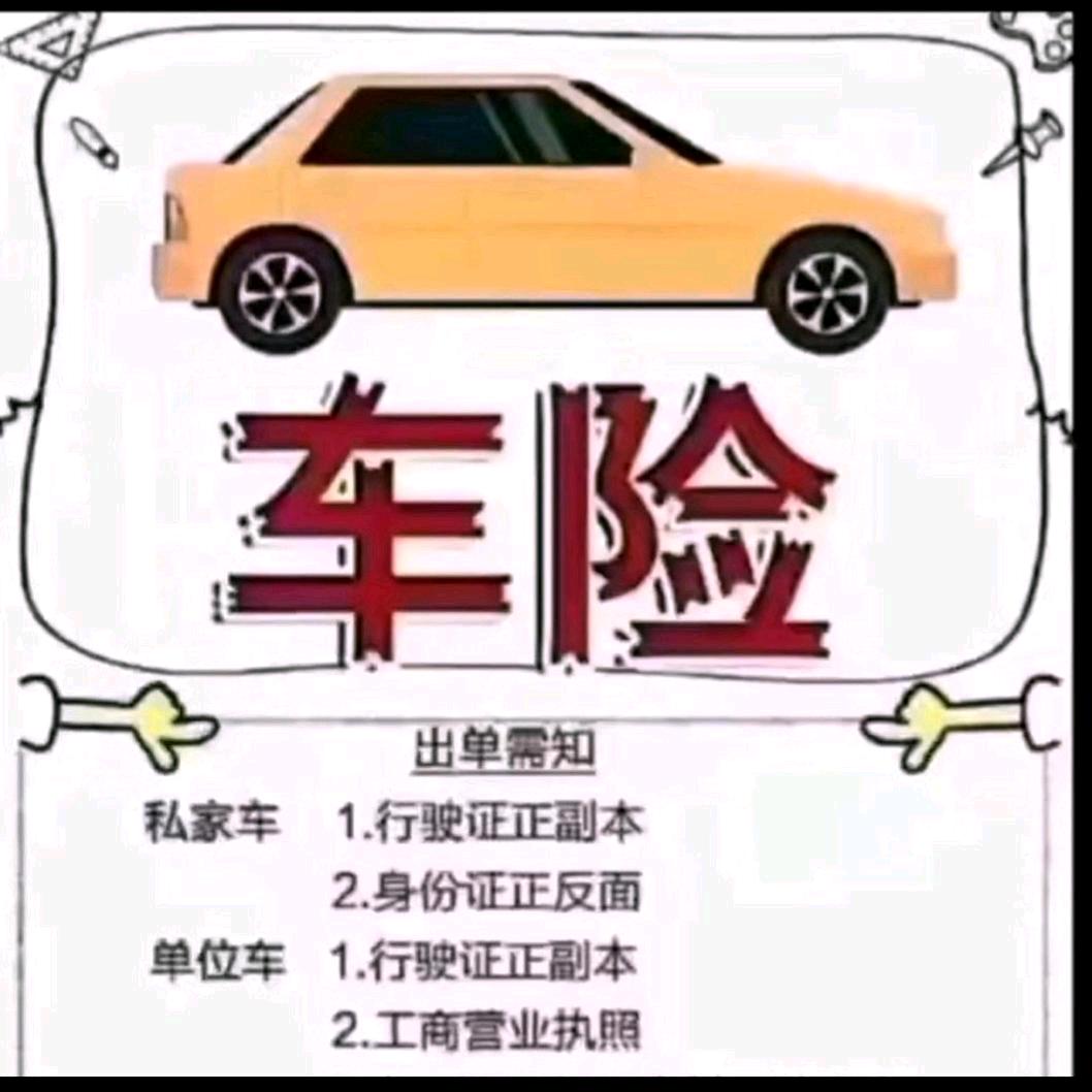 汽车🚘，续保