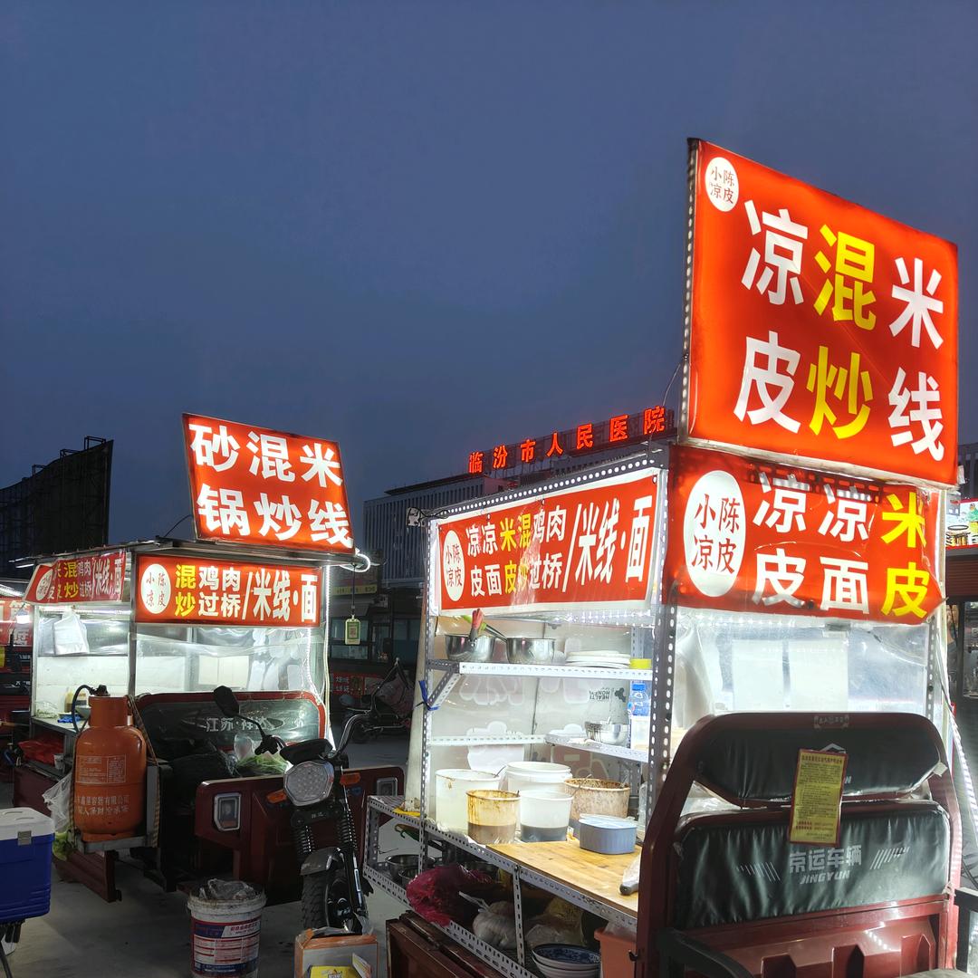 小陈凉皮，砂锅混炒米线可送外卖