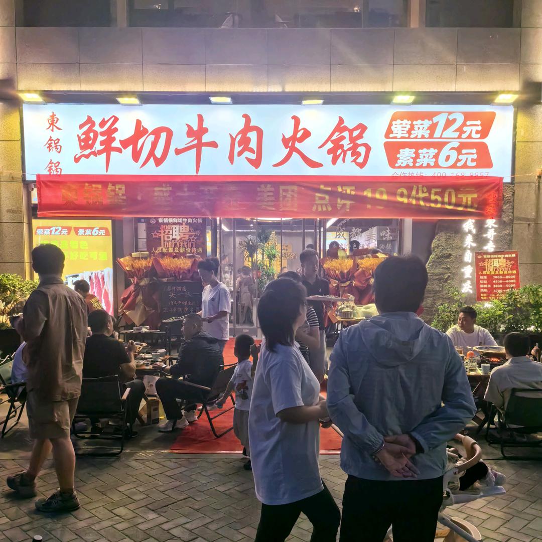 西安東锅锅鲜切牛肉火锅（木塔寨店）