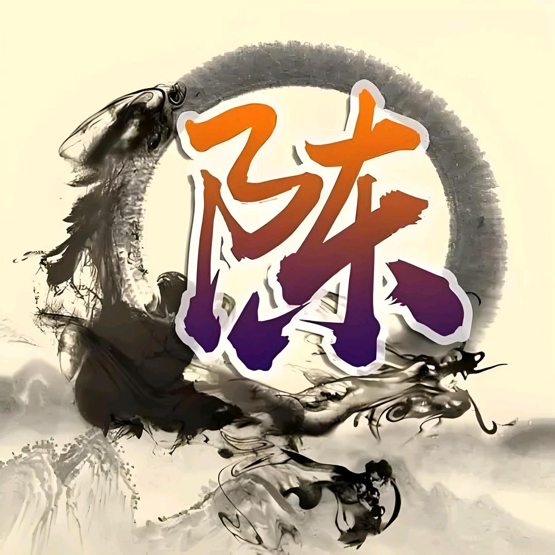 属龙