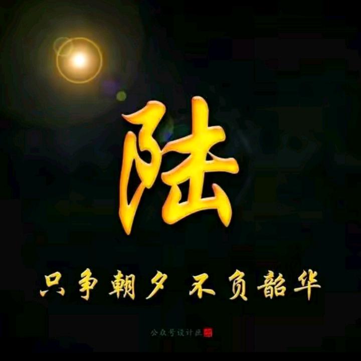 小陆