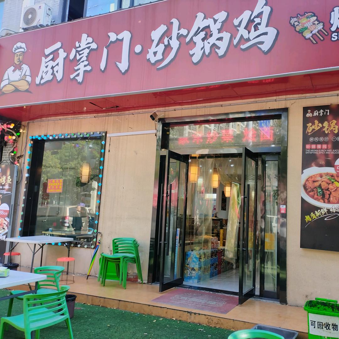 阿坤大锅菜小扣碗