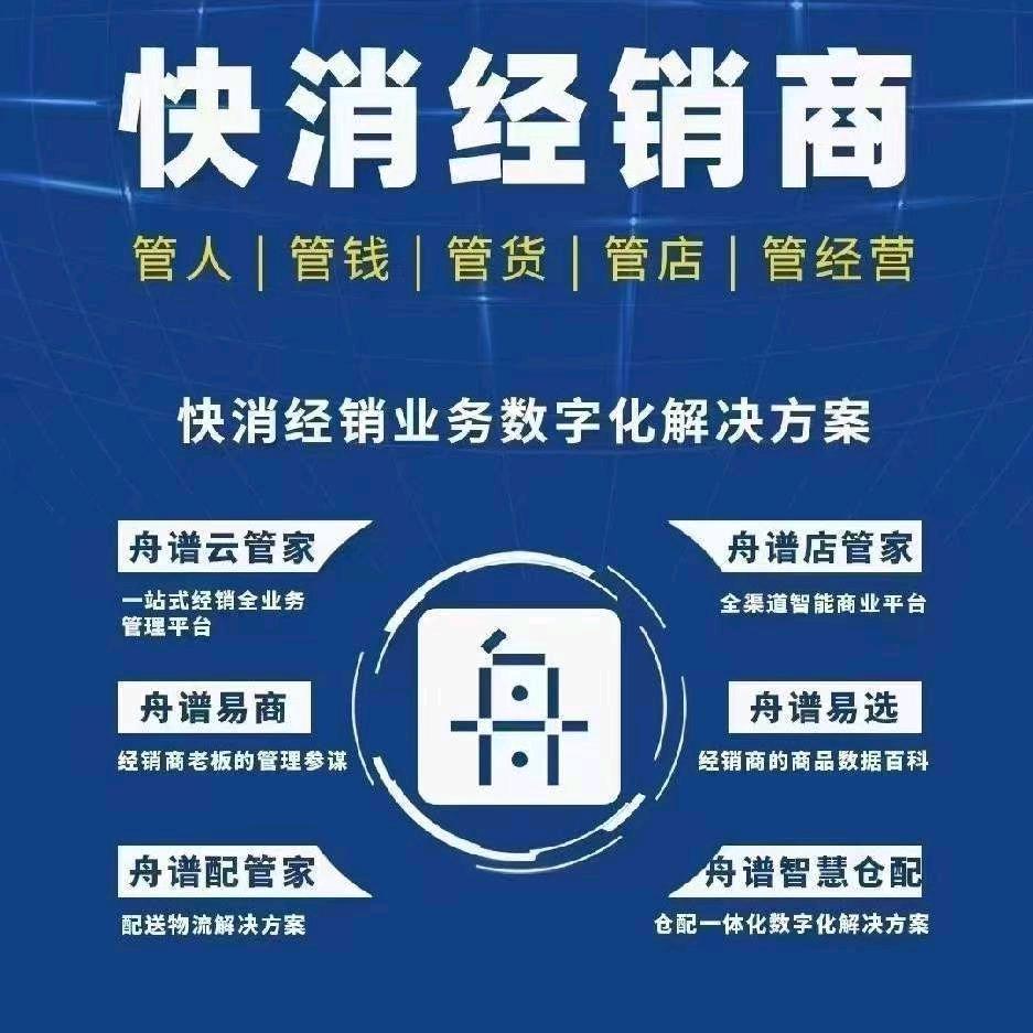 舟谱数据成就每一位经销商