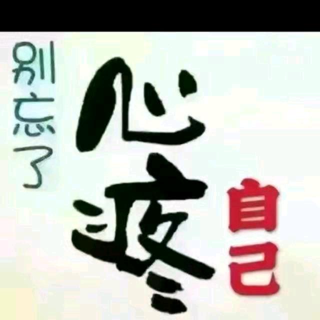 你真我真，你假我转身