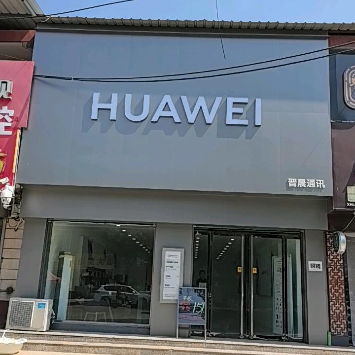 甘亭华为授权体验店