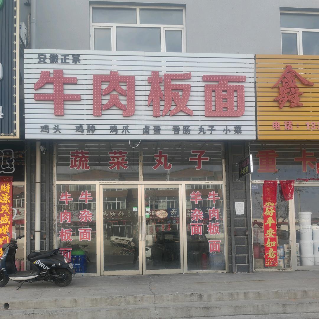 黑水镇安徽正宗太和板面 牛杂面