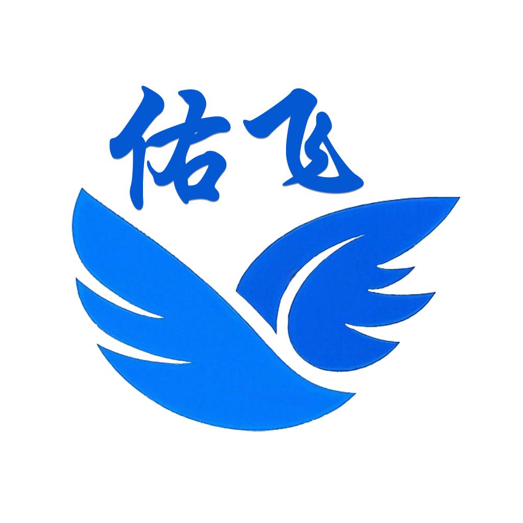 佑飞
