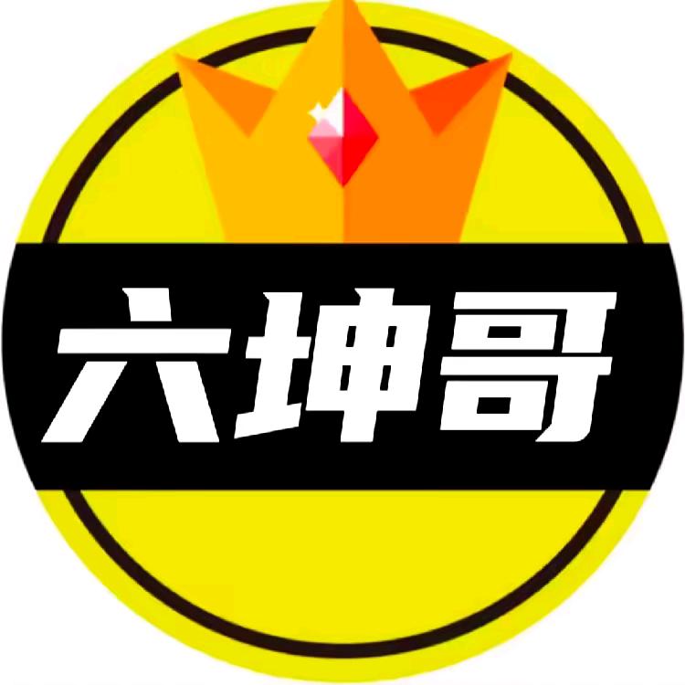 老六坤