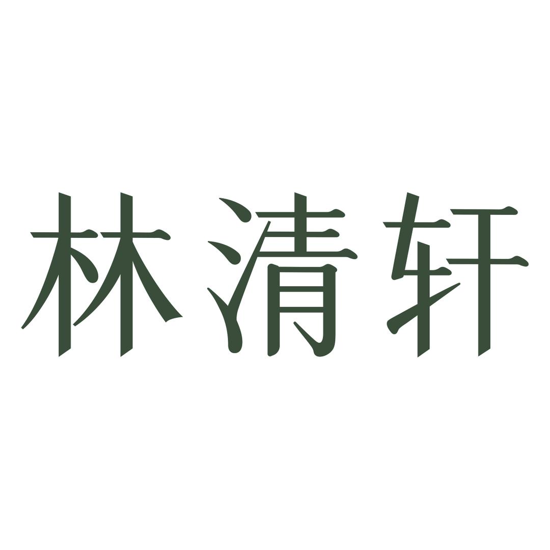 青青爱护肤