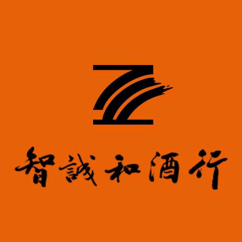 智诚和酒行官方号