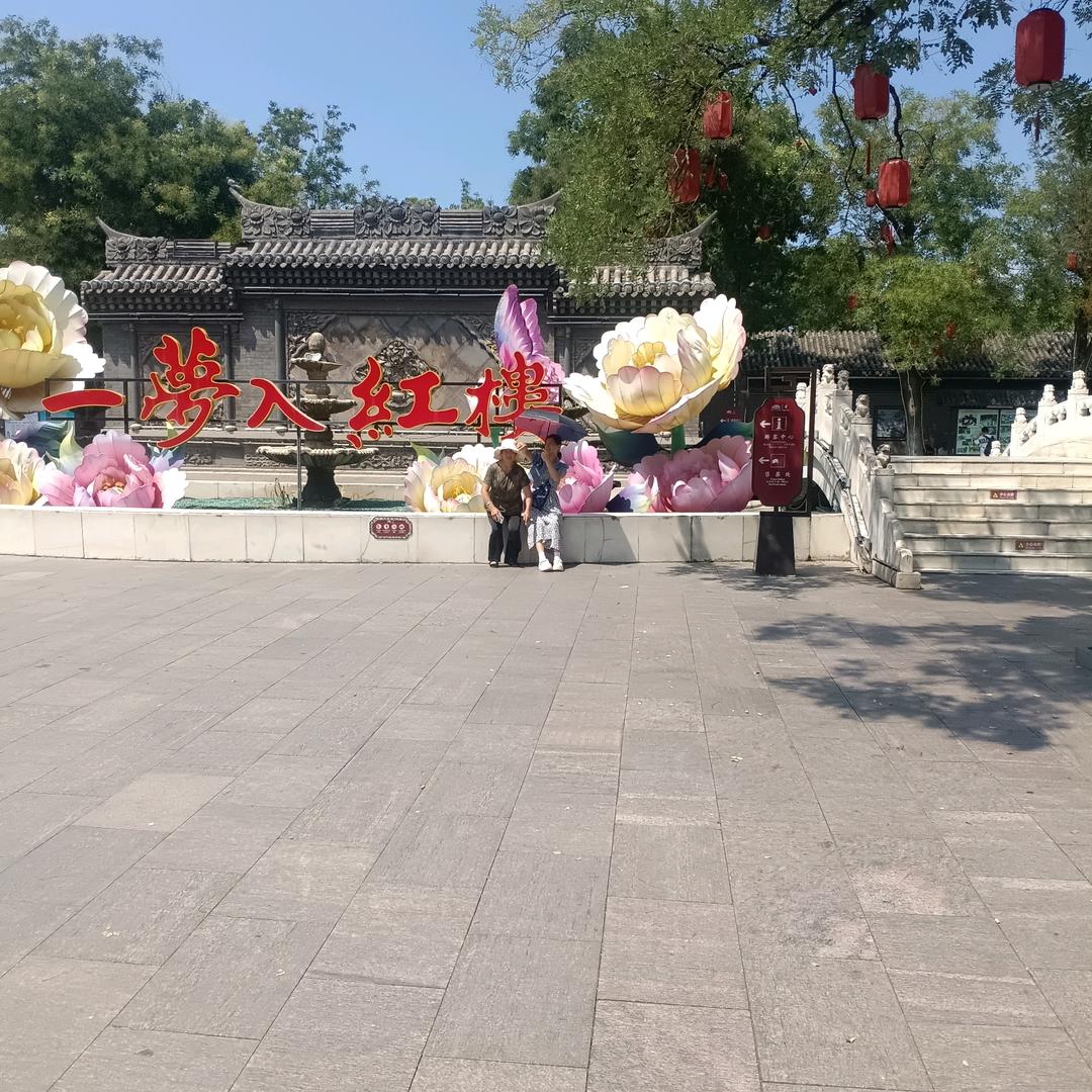好梦
