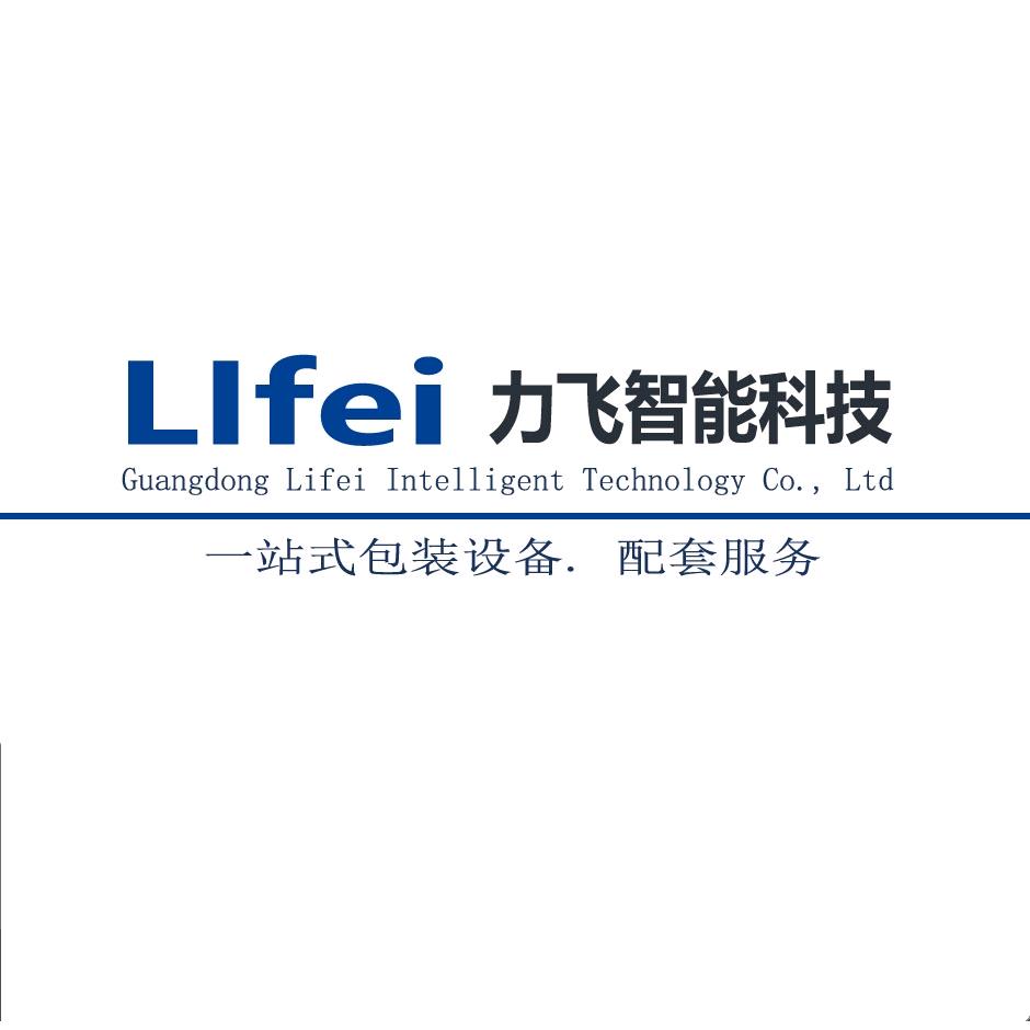力飞（智能包装机）