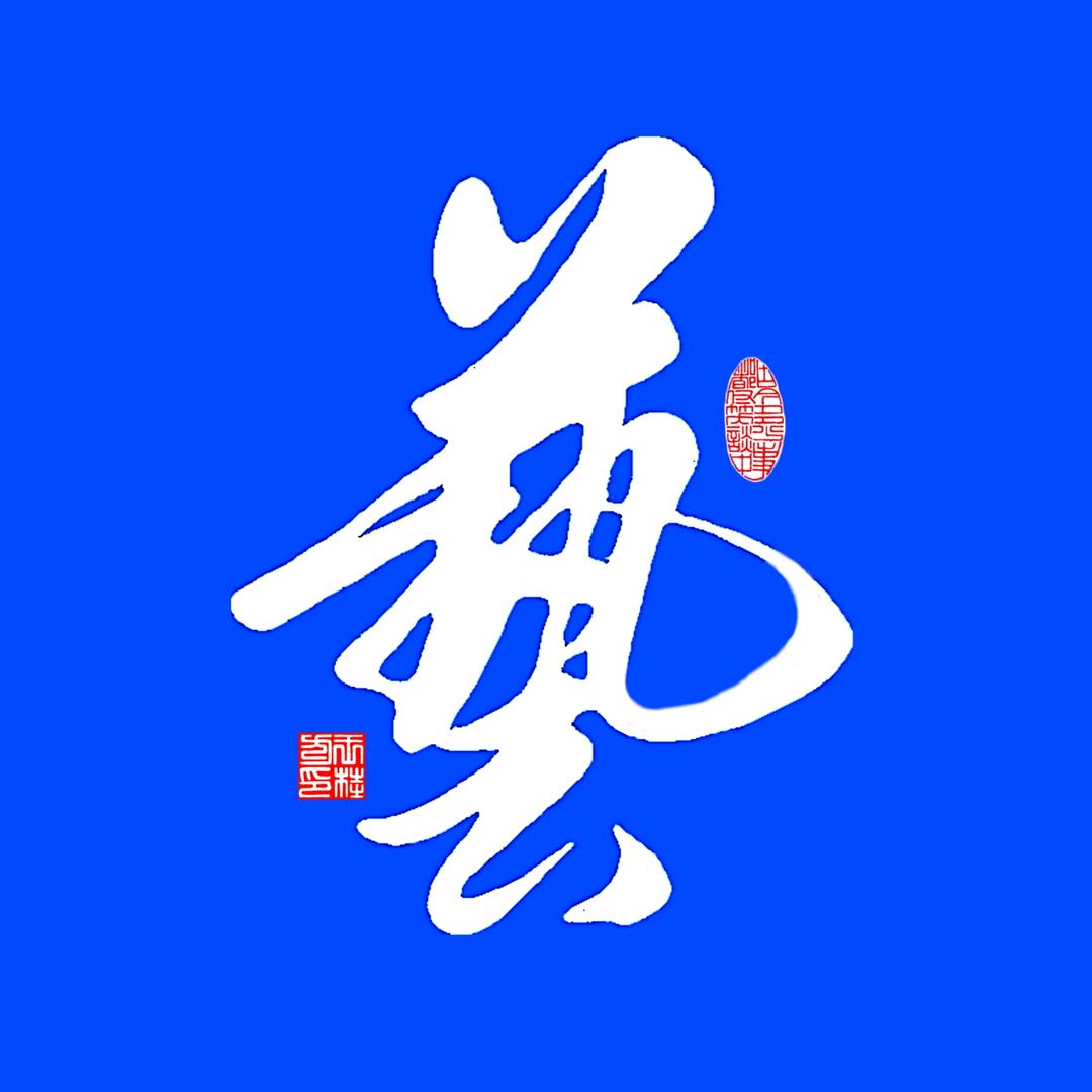 书法国画苑
