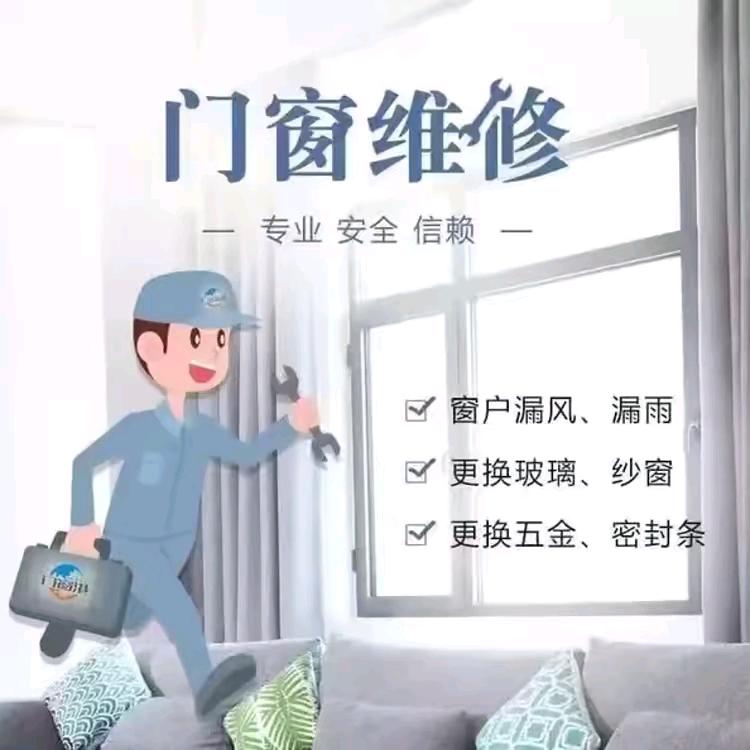 专业断桥门窗，纱窗，内开内倒，门窗维修