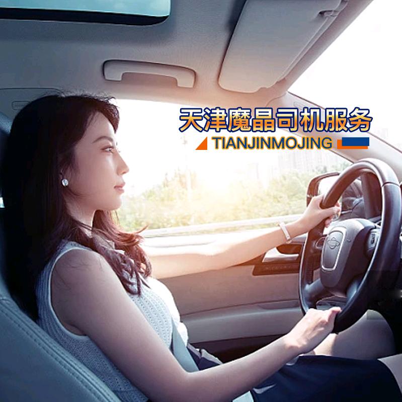天津魔晶网约车