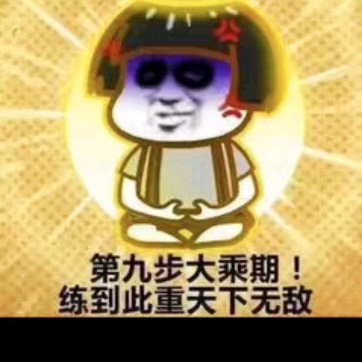 平道·逸山人