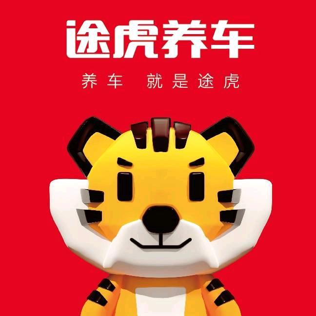 途虎养车工场店（依兰通江路店）