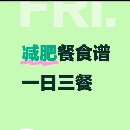 回关领食谱