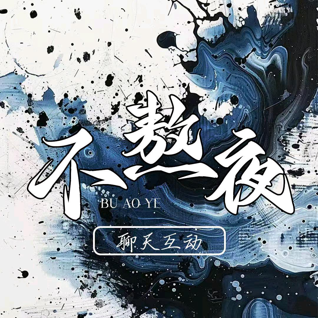 不熬夜🌙