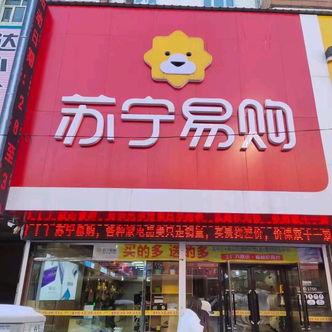 苏宁易购官方号（宾县店）