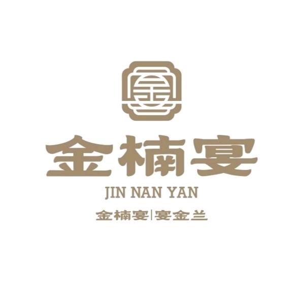 金楠宴