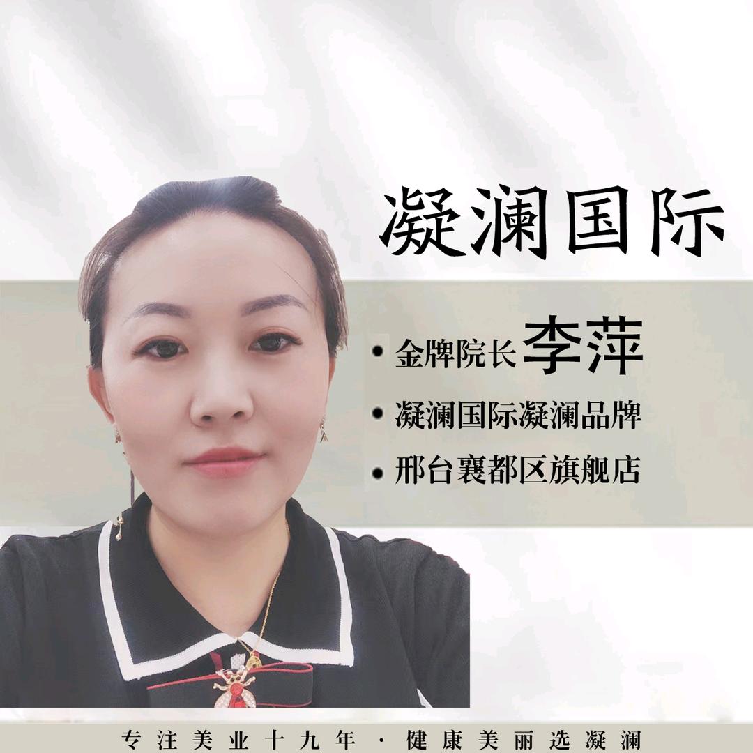 凝澜品牌—李萍